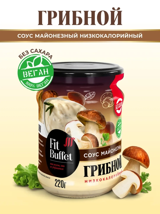 Past kaloriyali qo'ziqorinli mayonez sousi, FitParad, 220 g - 