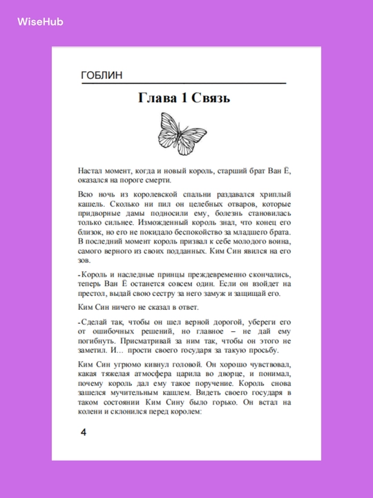 Kitob: Goblin Rus tilida