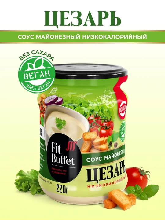 Past kaloriyali mayonezli Sezar sousi, FitParad, 220 gr - 