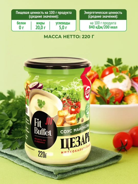 Past kaloriyali mayonezli Sezar sousi, FitParad, 220 gr