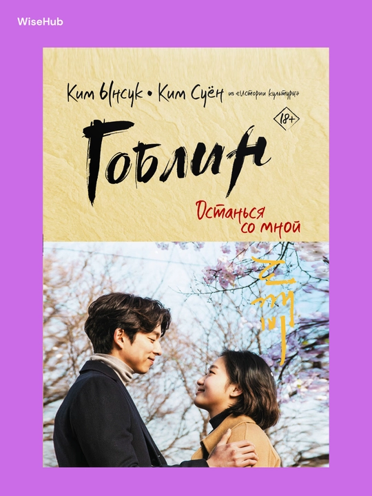 Kitob: Goblin Rus tilida