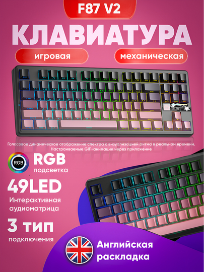Механическая игровая клавиатура AULA F87 PRO V2 (87 клавиш, Tri-Mode, 8000 Гц) - 