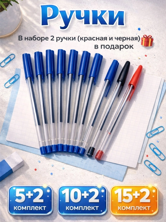 Шариковая ручка синего цвета, 2 ручки в подарочных наборах 5, 10 и 15 штук - 