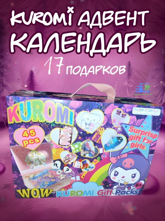 Kuromi, Stitch, Labubu, My Little Pony syurprizlari bilan qizlar uchun advent-taqvim - 