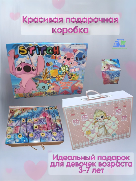 Адвент-календарь для девочки с сюрпризами Kuromi , Stitch , Labubu , My Little Pony
