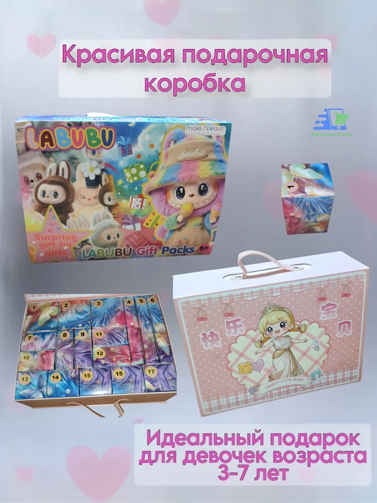 Адвент-календарь для девочки с сюрпризами Kuromi , Stitch , Labubu , My Little Pony