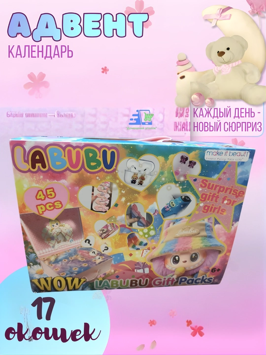 Kuromi, Stitch, Labubu, My Little Pony syurprizlari bilan qizlar uchun advent-taqvim - 