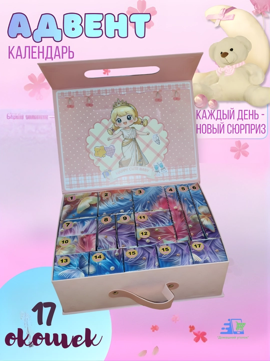 Адвент-календарь для девочки с сюрпризами Kuromi , Stitch , Labubu , My Little Pony