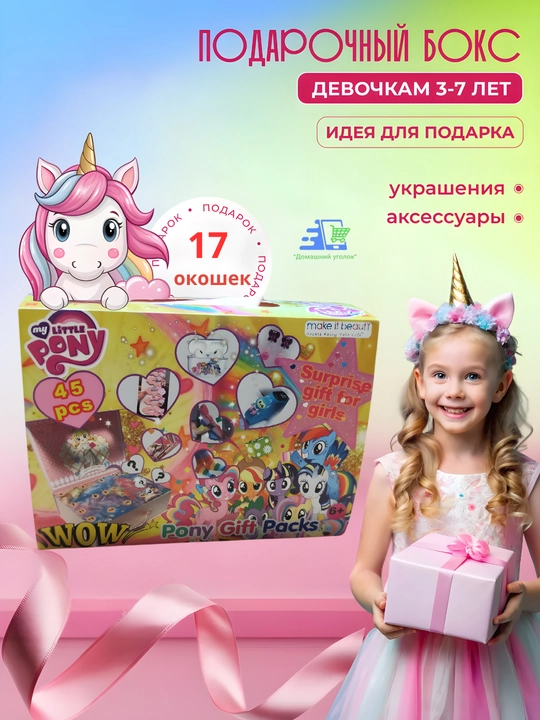 Адвент-календарь для девочки с сюрпризами Kuromi , Stitch , Labubu , My Little Pony