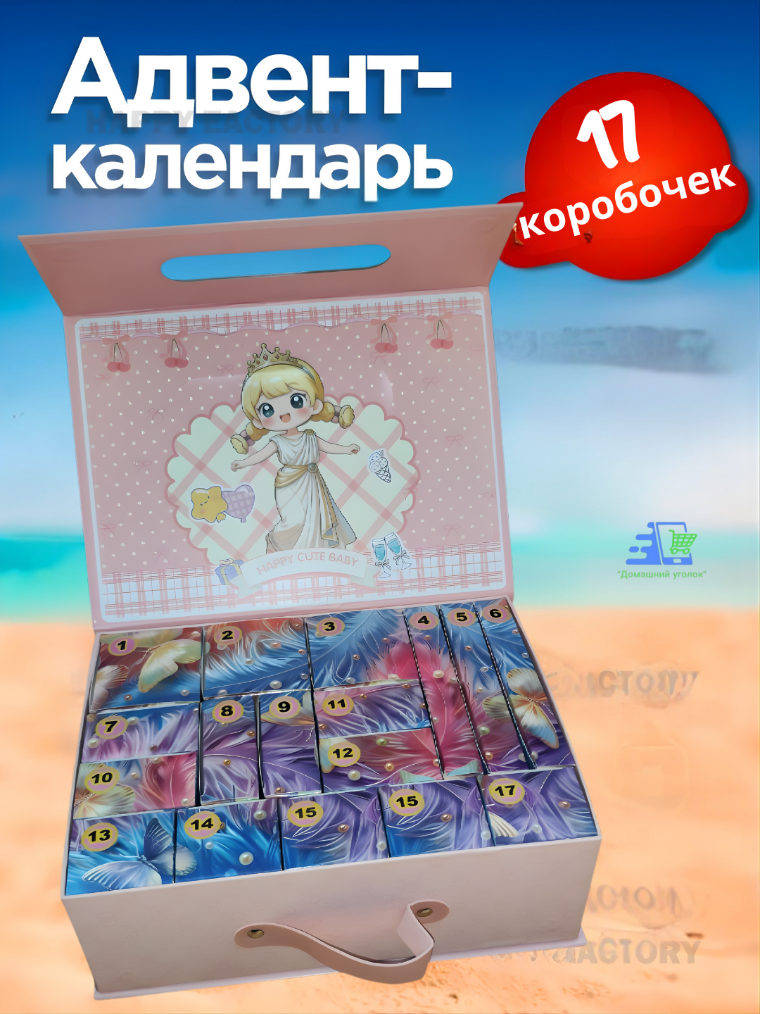 Адвент-календарь для девочки с сюрпризами Kuromi / Stitch / Labubu / My Little Pony