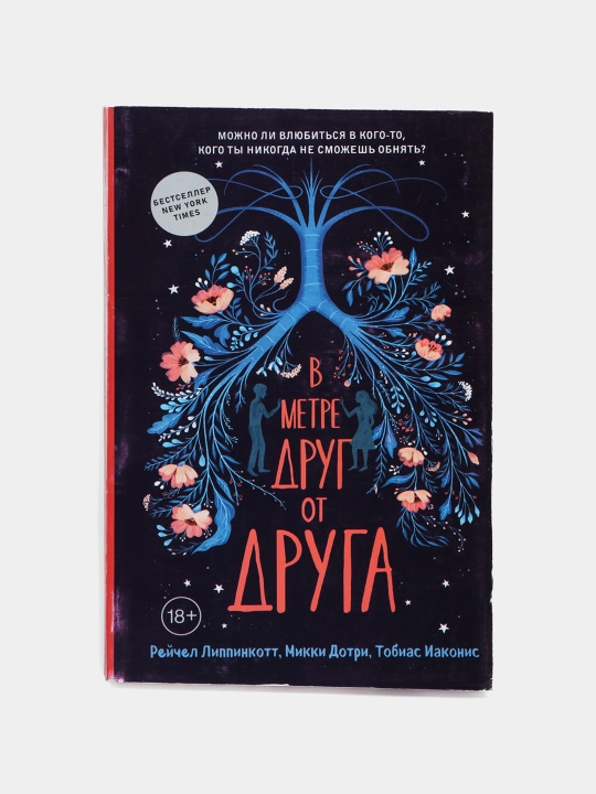 В метре друг от друга, Липпинкотт, Дотри, Иаконис