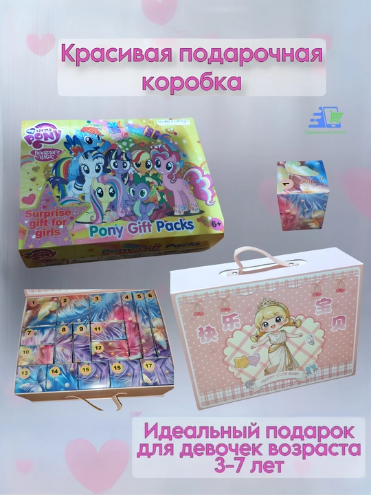 Адвент-календарь для девочки с сюрпризами Kuromi / Stitch / Labubu / My Little Pony
