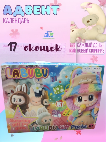 Адвент-календарь для девочки с сюрпризами Kuromi / Stitch / Labubu / My Little Pony