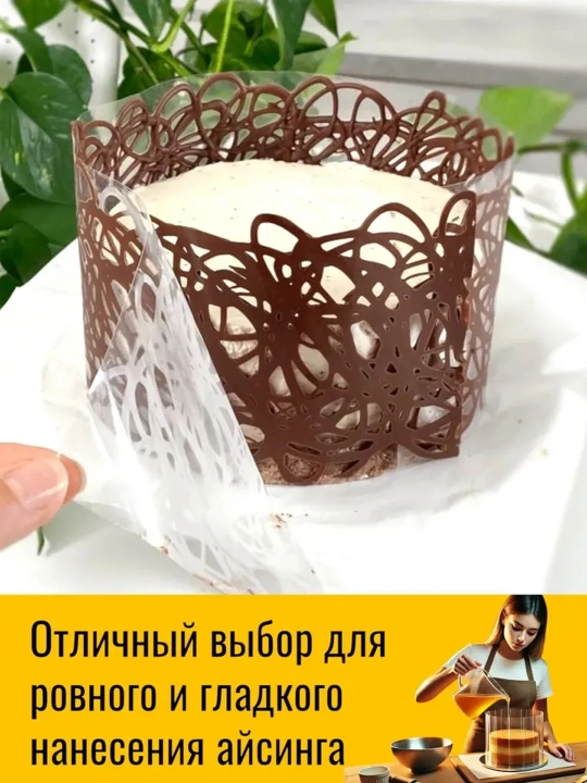 Ацетатная лента для торта, кондитерская плёнка для муссовых и бисквитных тортов