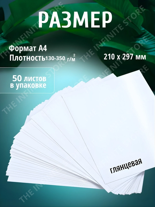 Ikki tomonlama yaltiroq fotoqog‘oz, 50 varaq, 130–350 g/m² yorqin ranglar, fotobosma uchun