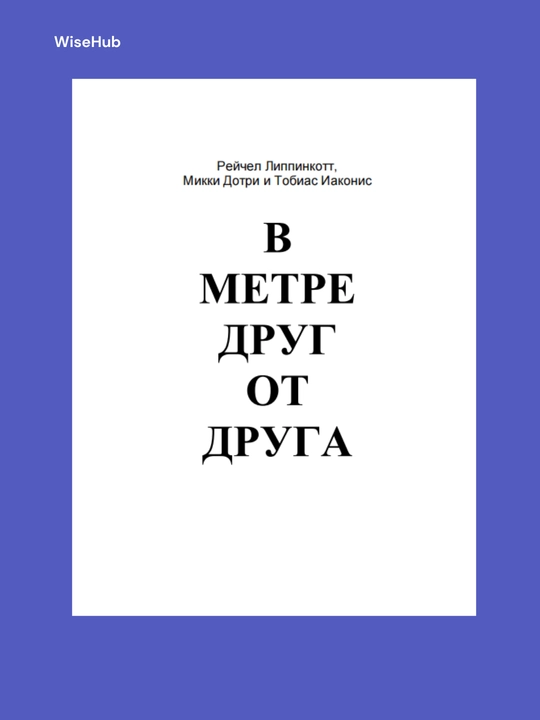 В метре друг от друга, Липпинкотт, Дотри, Иаконис