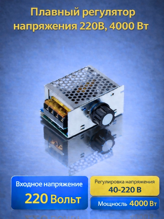 Silliq 220V kuchlanish regulyatori (2000 / 4000 / 6000 Tue) - 