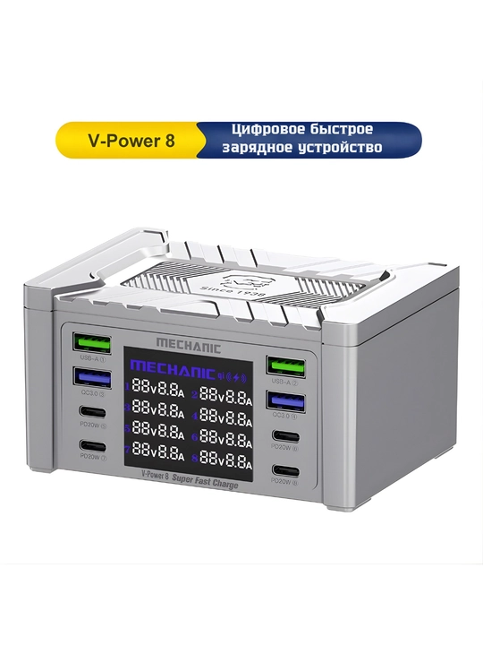 Mechanic V-Power 8 100W, V-Power 8 Pro 110W, V-Power 8 Max 115W , зарядная станция