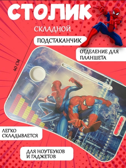 Складной переносной стол-парта для учебы и завтрака, стол для книг и ноутбука, для детей — MAGABOY-PARTA-КРАСН