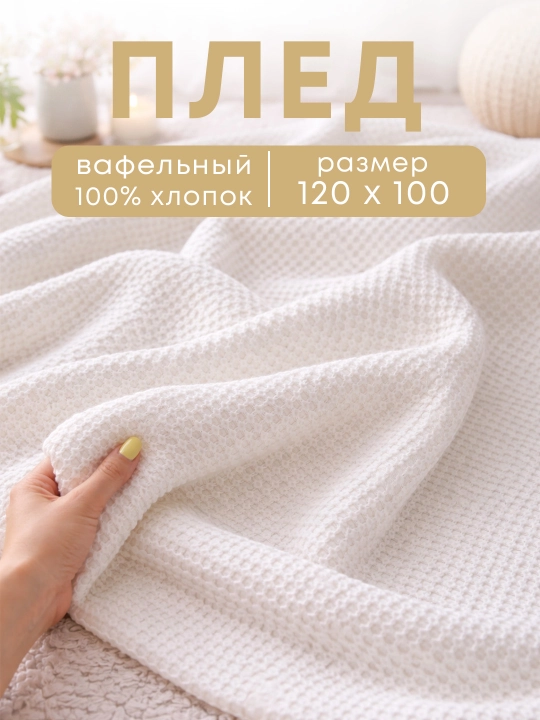 Детский плед, 120×100 см +муслиновая пеленка, плед в коляску, подарочный набор на выписку