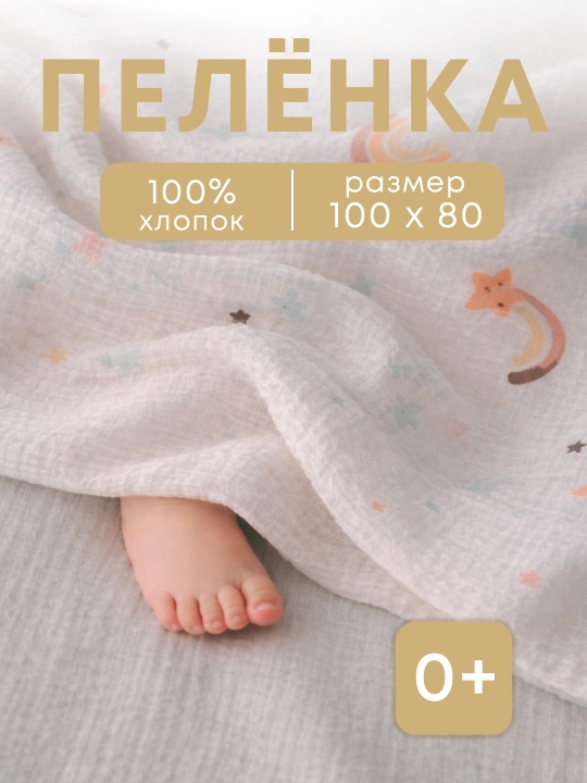 Детский плед, 120×100 см +муслиновая пеленка, плед в коляску, подарочный набор на выписку