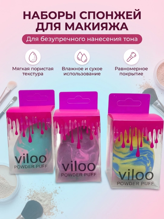 Набор спонжей для макияжа, 3 и 4 шт