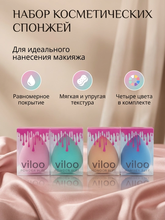 Набор спонжей для макияжа, 3 и 4 шт
