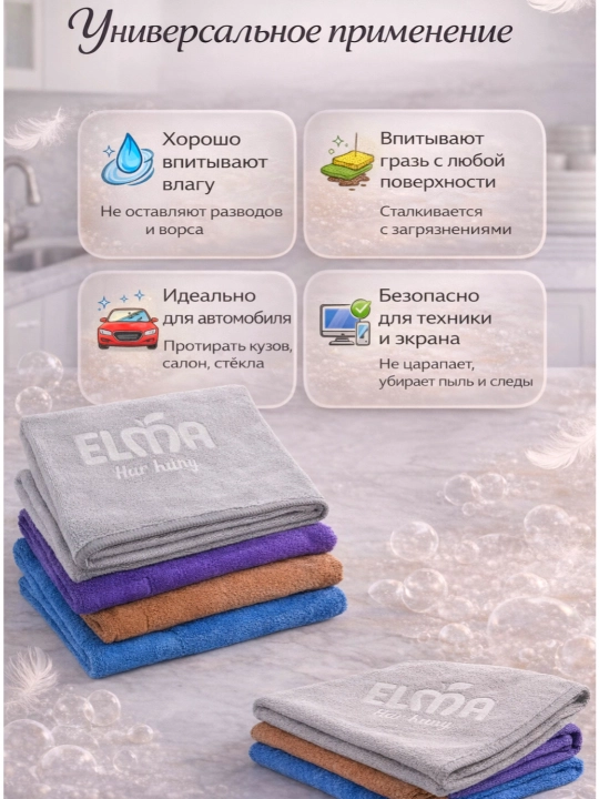 Uy va avtomobilni tozalash uchun "ELMA" mikrofiberadan tayyorlangan universal sochiq, 60x100 sm, tasodifiy rangda