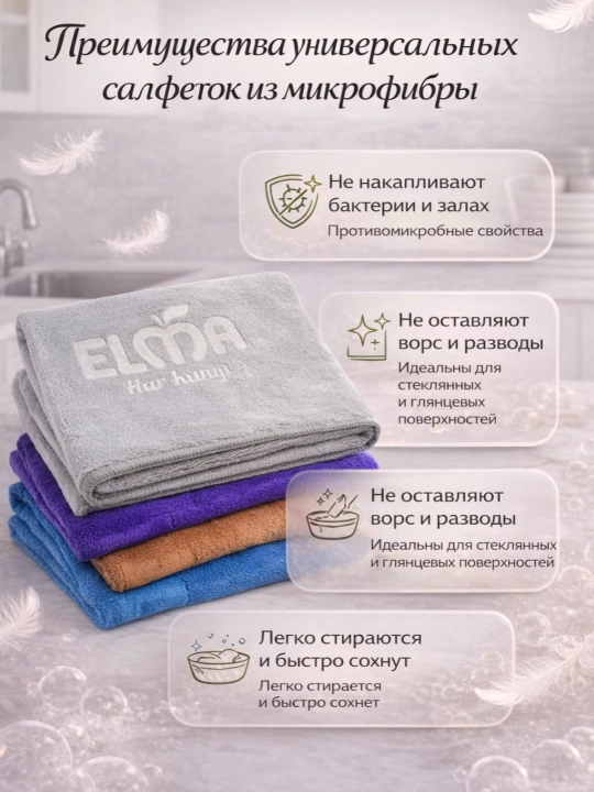 Uy va avtomobilni tozalash uchun "ELMA" mikrofiberadan tayyorlangan universal sochiq, 60x100 sm, tasodifiy rangda