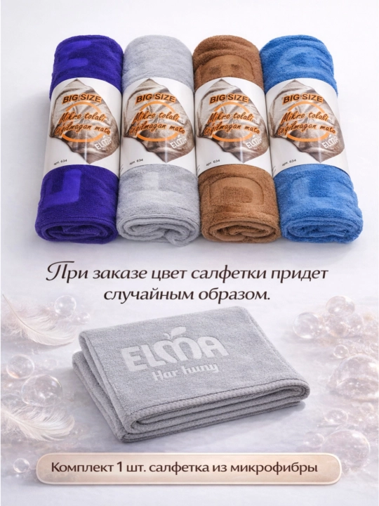 Uy va avtomobilni tozalash uchun "ELMA" mikrofiberadan tayyorlangan universal sochiq, 60x100 sm, tasodifiy rangda