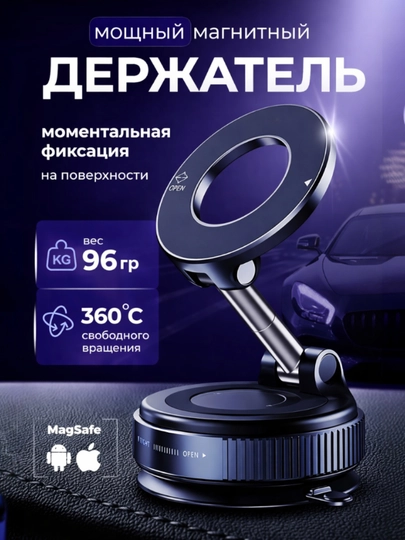 Магнитный держатель для телефона MagSafe, 360°, мощный, для авто и дома — IBLACK-HOLDERS-ЧЕРН