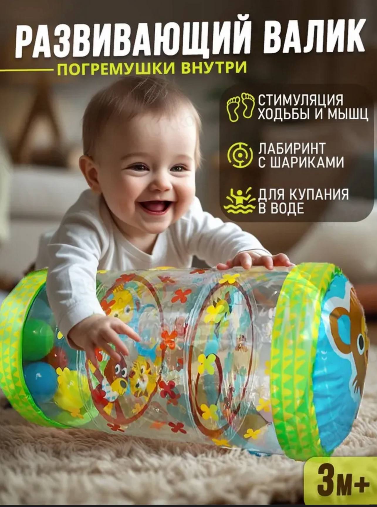 Развивающий надувной валик для детей - 