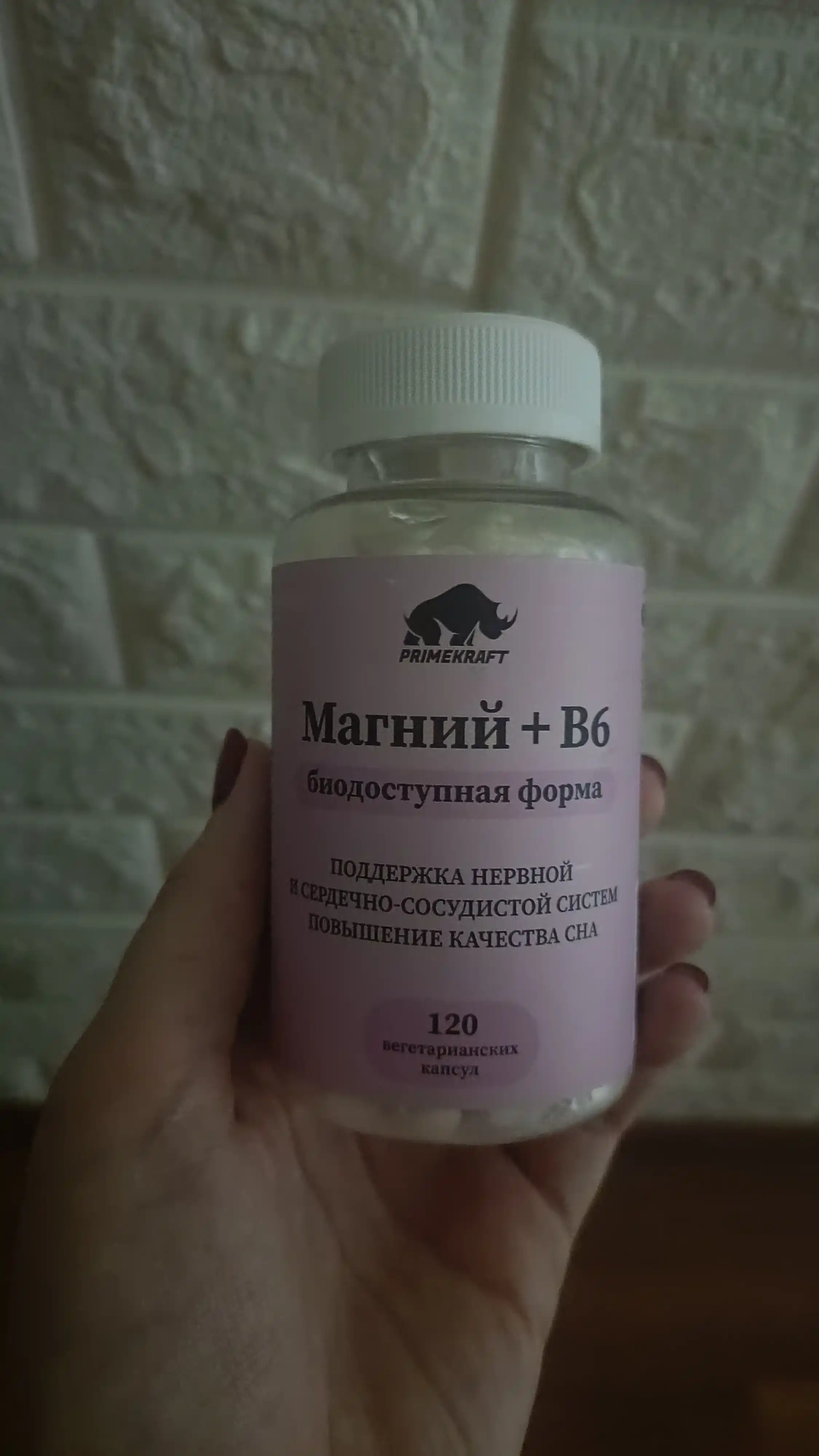Prime Kraft MgB6 магний с витамином B6 в веган капсулах, 120 капсул, ХАЛЯЛЬ