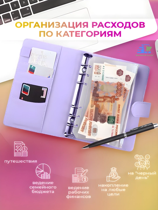 Jamg'arma va budjet uchun bloknot A6, pullar uchun konvertli halqali organayzer