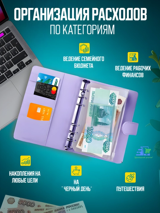 Jamg'arma va budjet uchun bloknot A6, pullar uchun konvertli halqali organayzer