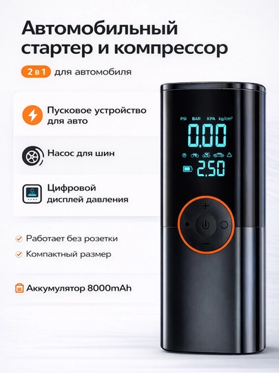 Пусковое устройство для авто — Jump Starter, 4-в-1, с компрессором и Power Bank — XXX0102-JUMPSTARTER-ЧЕРН