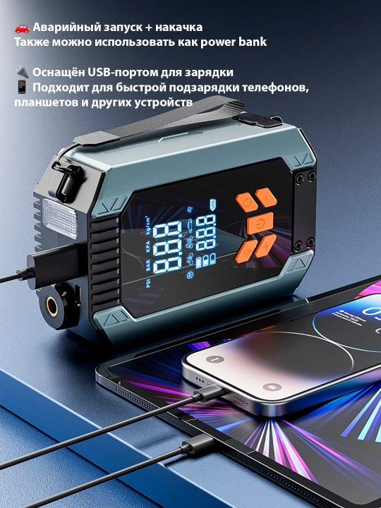 Пусковое устройство для авто — Jump Starter, 4-в-1, с компрессором и Power Bank