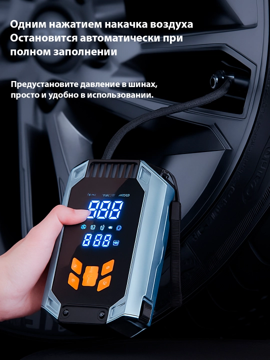 Пусковое устройство для авто — Jump Starter, 4-в-1, с компрессором и Power Bank