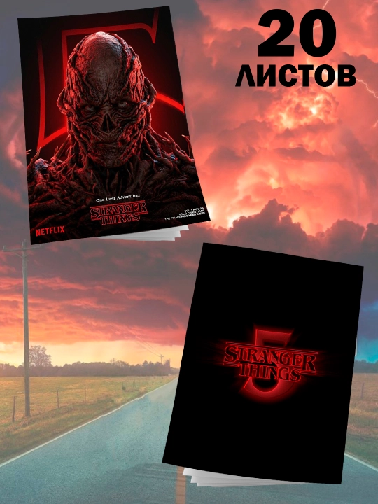 STRANGER THINGS bloknotlar 12 va 20 varaq, 1 va 2 to`plam