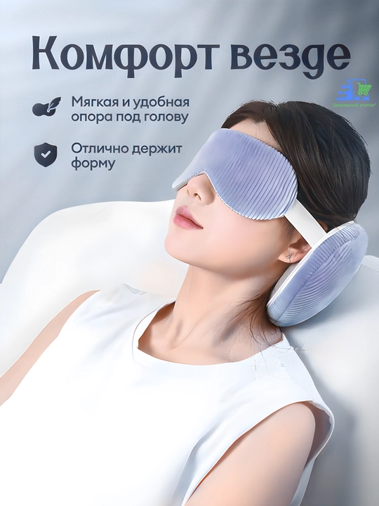 Подушка для путешествий 2 в 1 с маской для сна, дорожная для шеи в самолет и авто