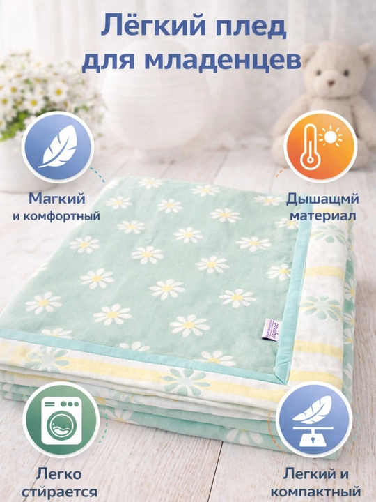 Плед детский, одеяло детское, плед покрывало, муслин, 100% хлопок, 110×110см