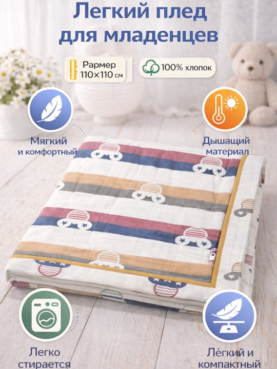 Плед детский, одеяло детское, плед покрывало, муслин, 100% хлопок, 110×110см