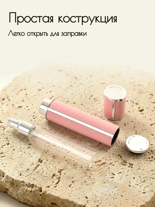 Атомайзер флакон для духов, 12 мл