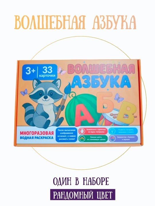 Развивающие карточки, волшебная азбука, русский алфавит водяная раскраска водой