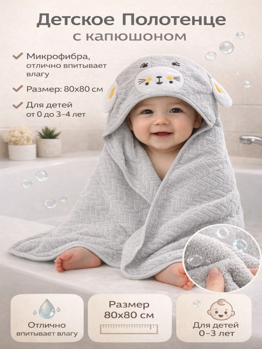 Детское полотенце-плед с капюшоном, флисовое, 100% микрофибра, с ушками, 80×80 см - 