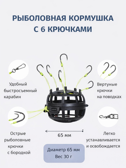 Рыболовная кормушка с 6 крючками, метод-фидер, для донной ловли - 