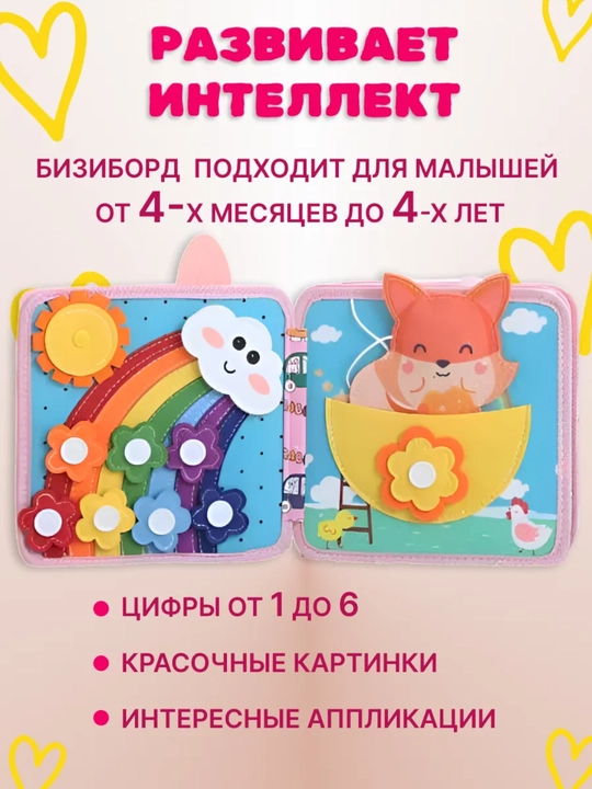 O'quv o'yinchoq kitobi bizibord