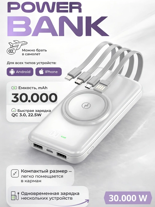 Simsiz zaryadlovchi power bank, zamonaviy dizayn, 4 ta kabel bilan