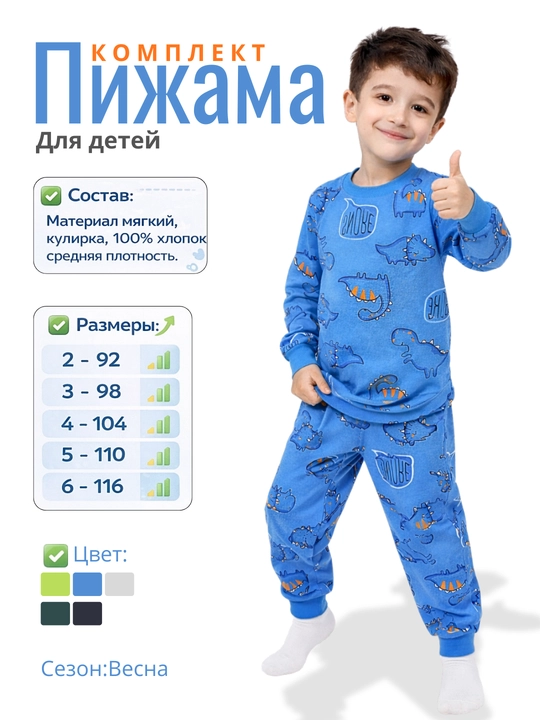 O'g'il bolalar uchun pijamalar - 