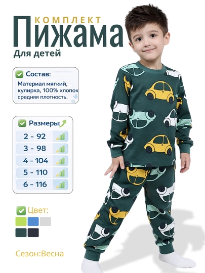 O'g'il bolalar uchun pijamalar - 